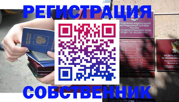 временная регистрация собственник в Ряжске